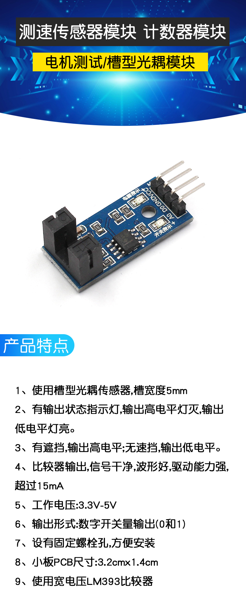 测速传感器模块 计数器模块 电机测试模块 槽型光耦模块