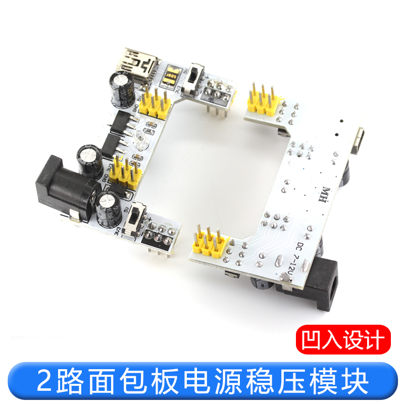 面包板电源模块2路面包板模块兼容5V/3.3V直流稳压模块电源模块 TEJIATE/特加特