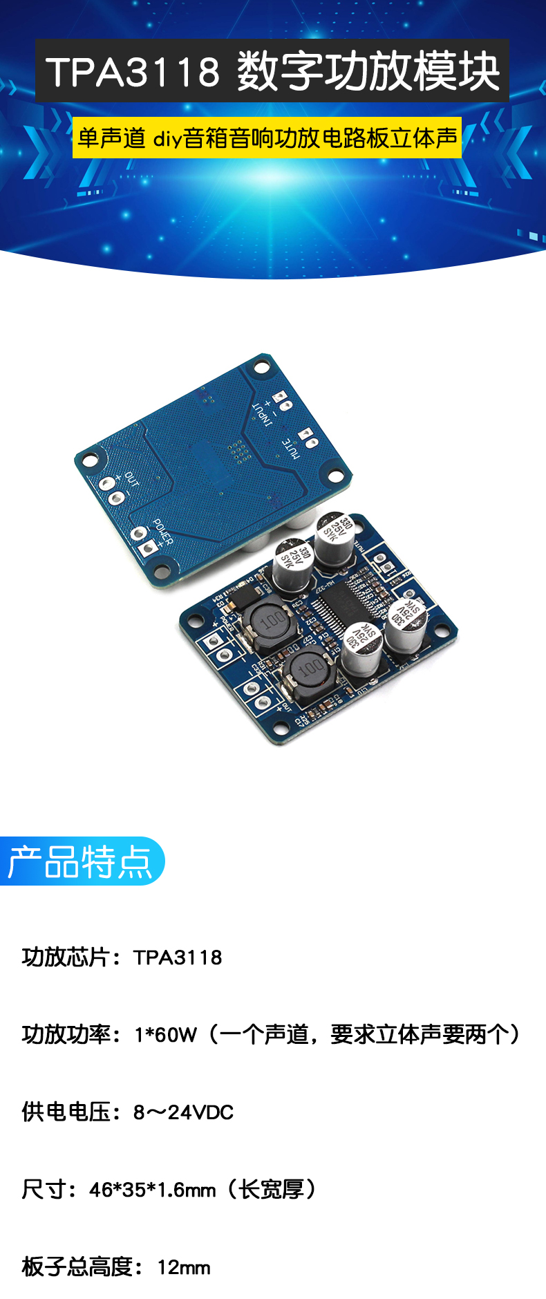 TPA3118 PBTL单声道数字功放板 1X60W大功率低功耗 diy音响立体声