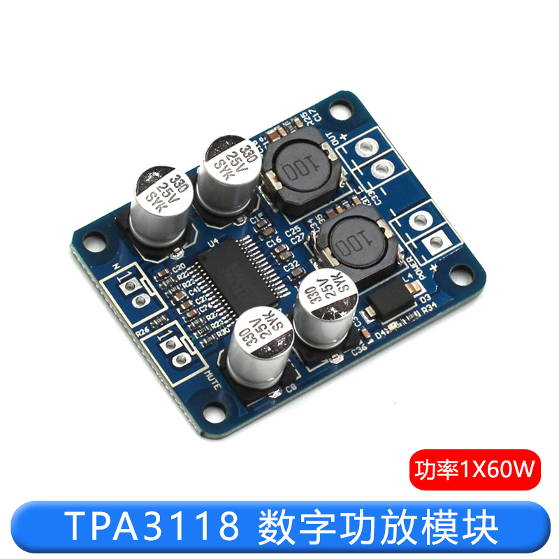 TPA3118 PBTL单声道数字功放板 1X60W大功率低功耗 diy音响立体声