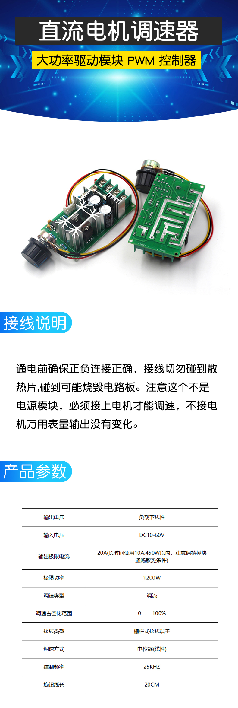 直流电机调速器12V24V36V48V大功率驱动模块PWM控制器 20A调流器