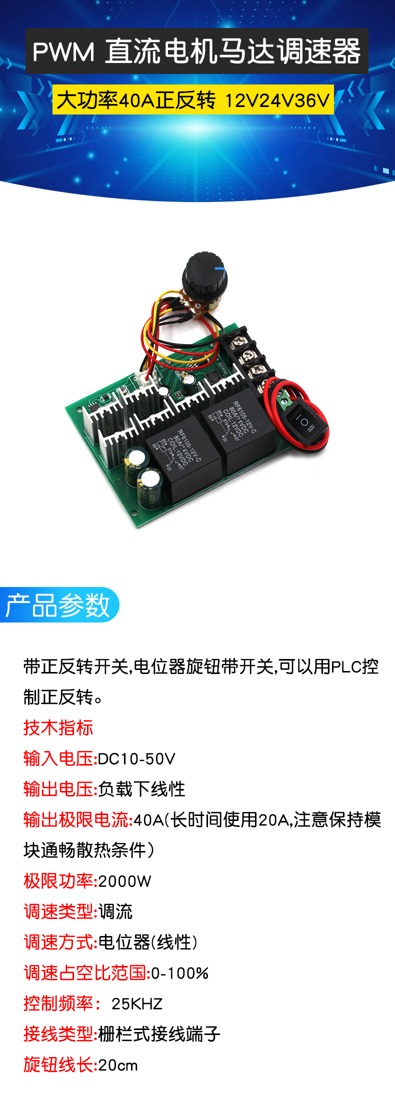 大功率40A正反转直流电机调速器 有刷电机马达控制器DC12V24V36V