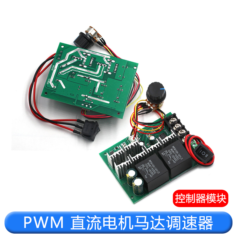 大功率40A正反转直流电机调速器 有刷电机马达控制器DC12V24V36V TEJIATE/特加特