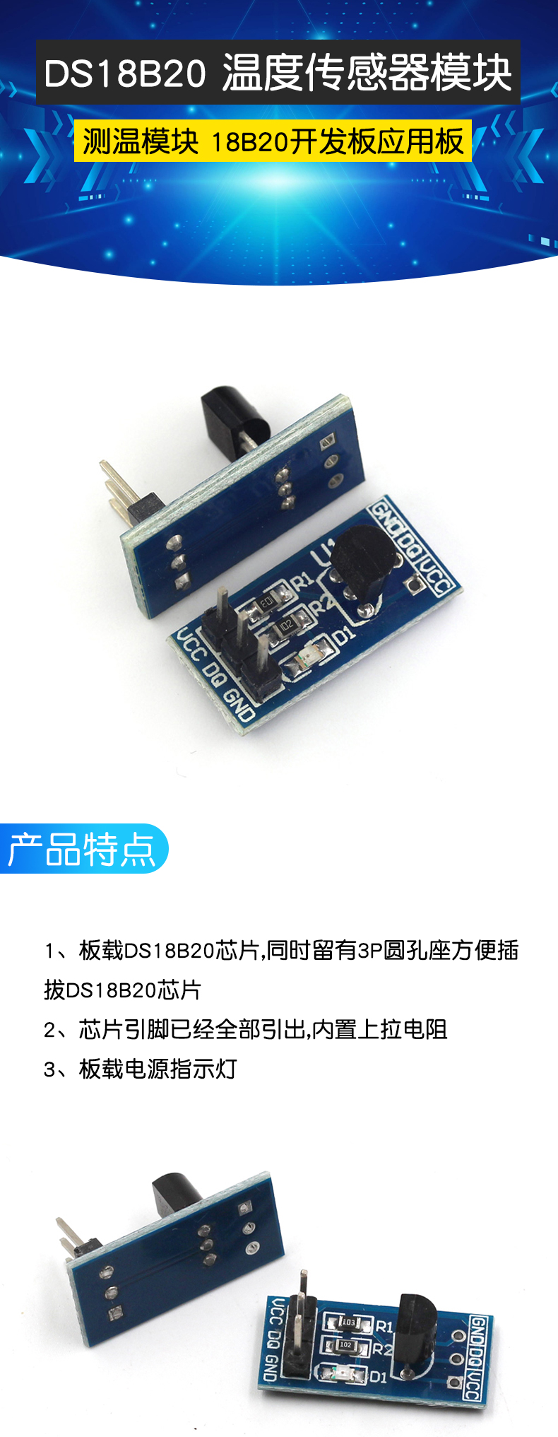 DS18B20测温模块 stm32温度传感器模块 18B20开发板应用板