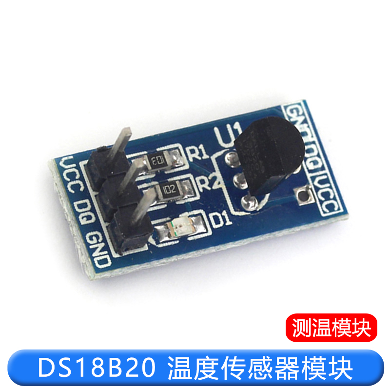 DS18B20测温模块 stm32温度传感器模块 18B20开发板应用板