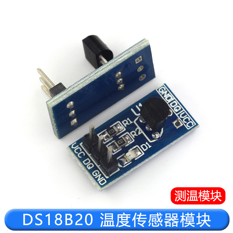 DS18B20测温模块 stm32温度传感器模块 18B20开发板应用板 TEJIATE/特加特