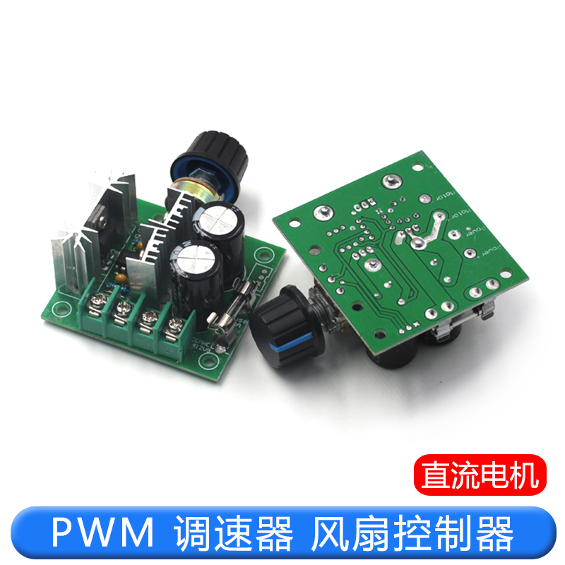 PWM调速器 直流电机马达调速开关 风扇控制器12V-40V10A无级变速 TEJIATE/特加特