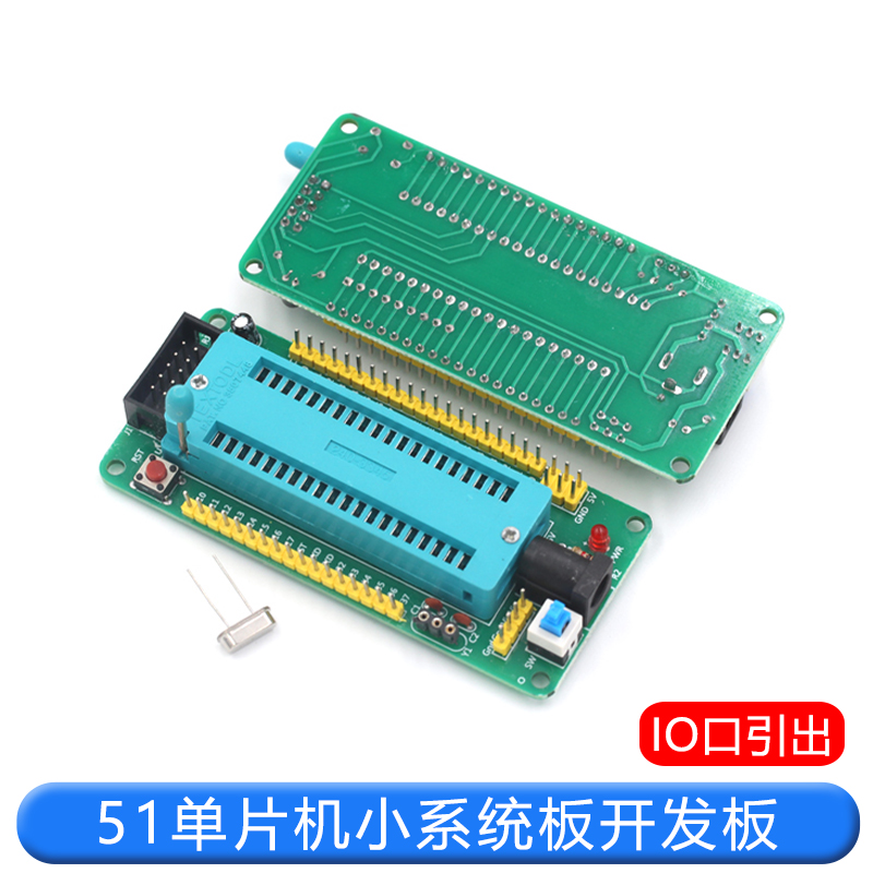 51单片机最小系统板开发板学习板实验40P锁紧座带活动座电子模块 TEJIATE/特加特