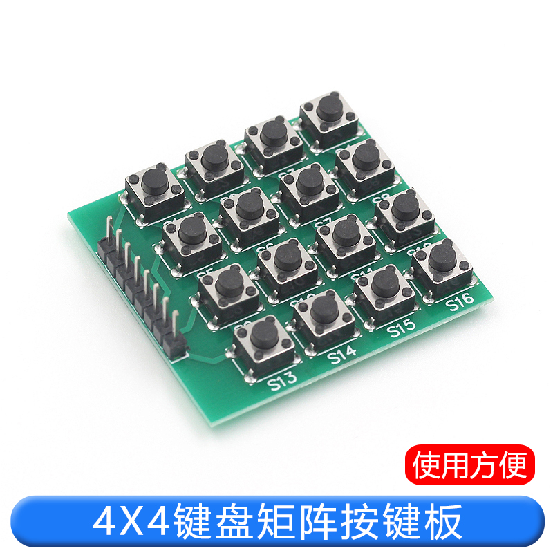 4X4矩阵键盘 直插16按键微动开关 单片机外扩键盘 不是薄膜键盘