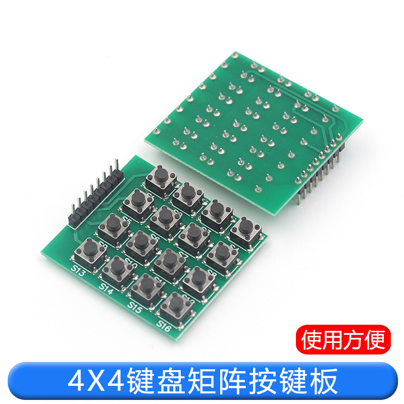4X4矩阵键盘 直插16按键微动开关 单片机外扩键盘 不是薄膜键盘 TEJIATE/特加特