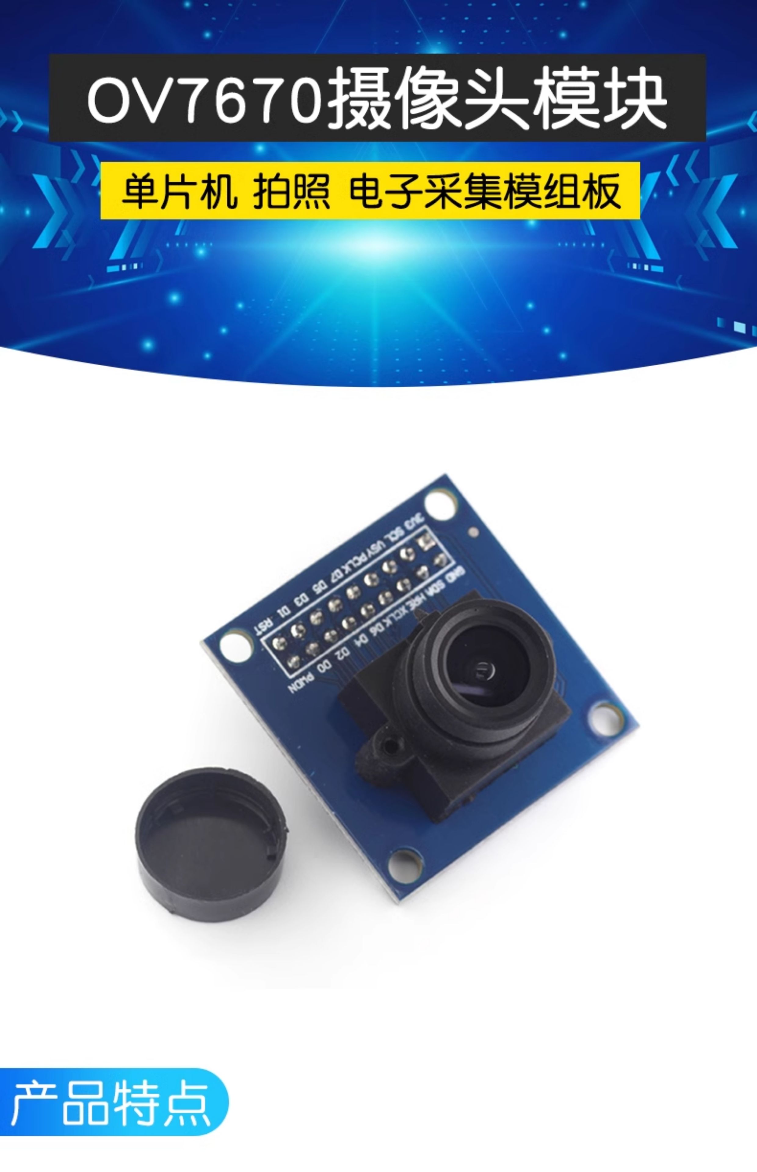 OV7670摄像头模块模组 OV7670模块 单片机 采集模组 Arduino 模块