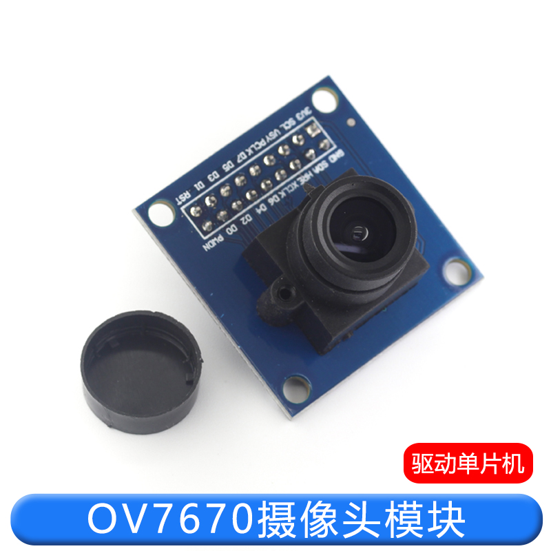 OV7670摄像头模块模组 OV7670模块 单片机 采集模组 Arduino 模块 TEJIATE/特加特