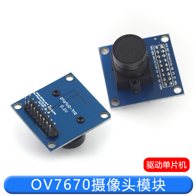 OV7670摄像头模块模组 OV7670模块 单片机 采集模组 Arduino 模块