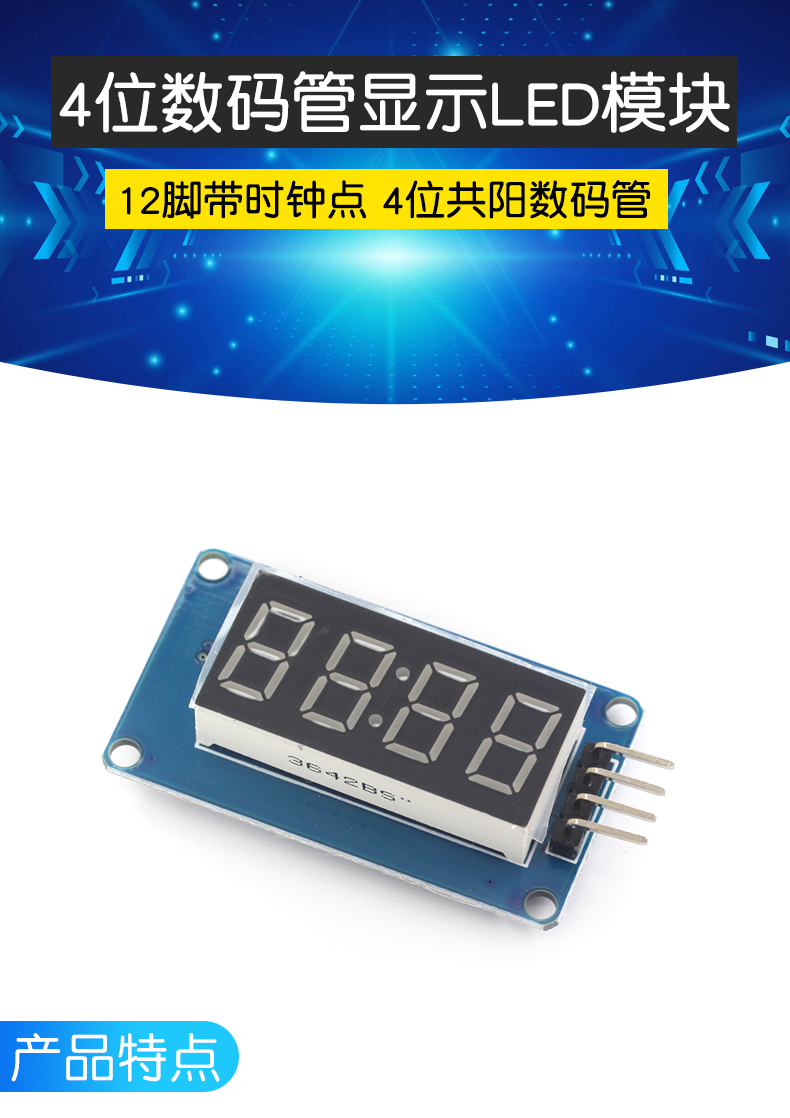 特加特 4位数码管显示模块 LED显示亮度可调 四位串行595驱动程序
