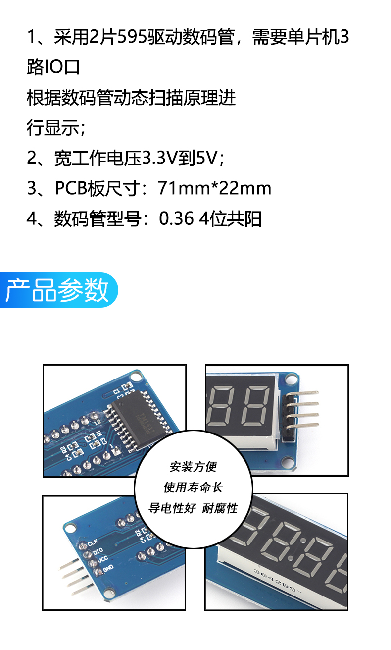 特加特 4位数码管显示模块 LED显示亮度可调 四位串行595驱动程序