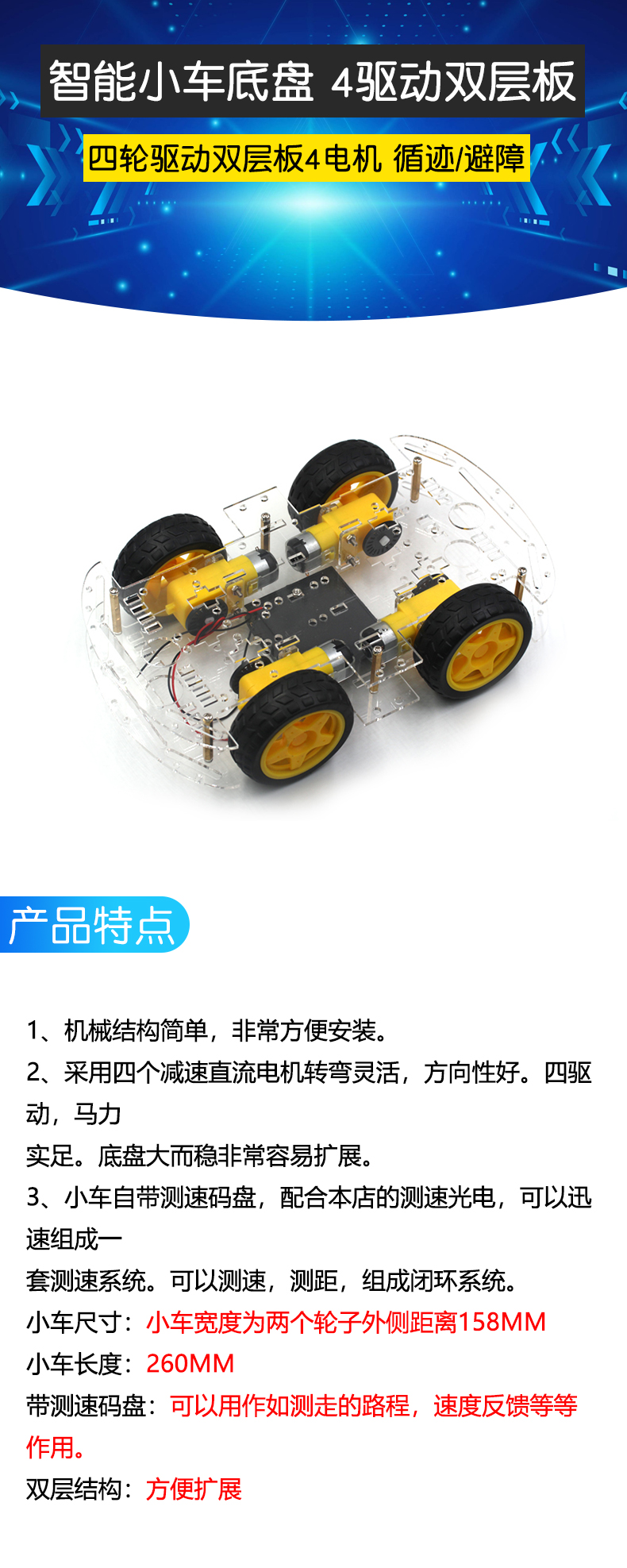智能小车底盘 4WD 四轮驱动双层板4电机智能车循迹 避障DIY套件