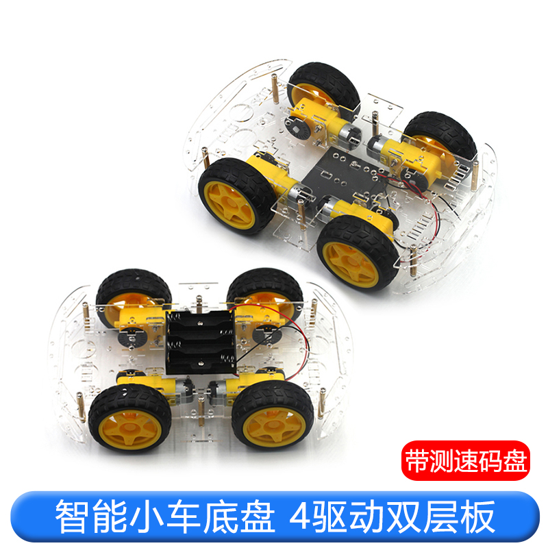 智能小车底盘 4WD 四轮驱动双层板4电机智能车循迹 避障DIY套件 TEJIATE/特加特