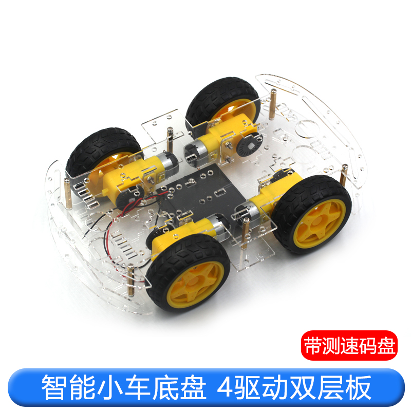 智能小车底盘 4WD 四轮驱动双层板4电机智能车循迹 避障DIY套件