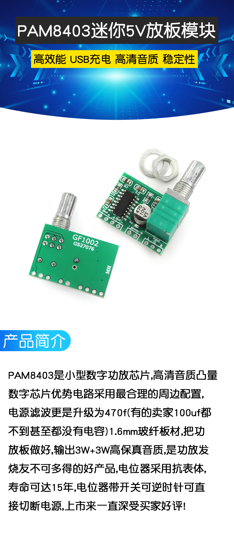 PAM8403迷你5V数字小功放板模块可USB供电音箱音响电路板功放主板