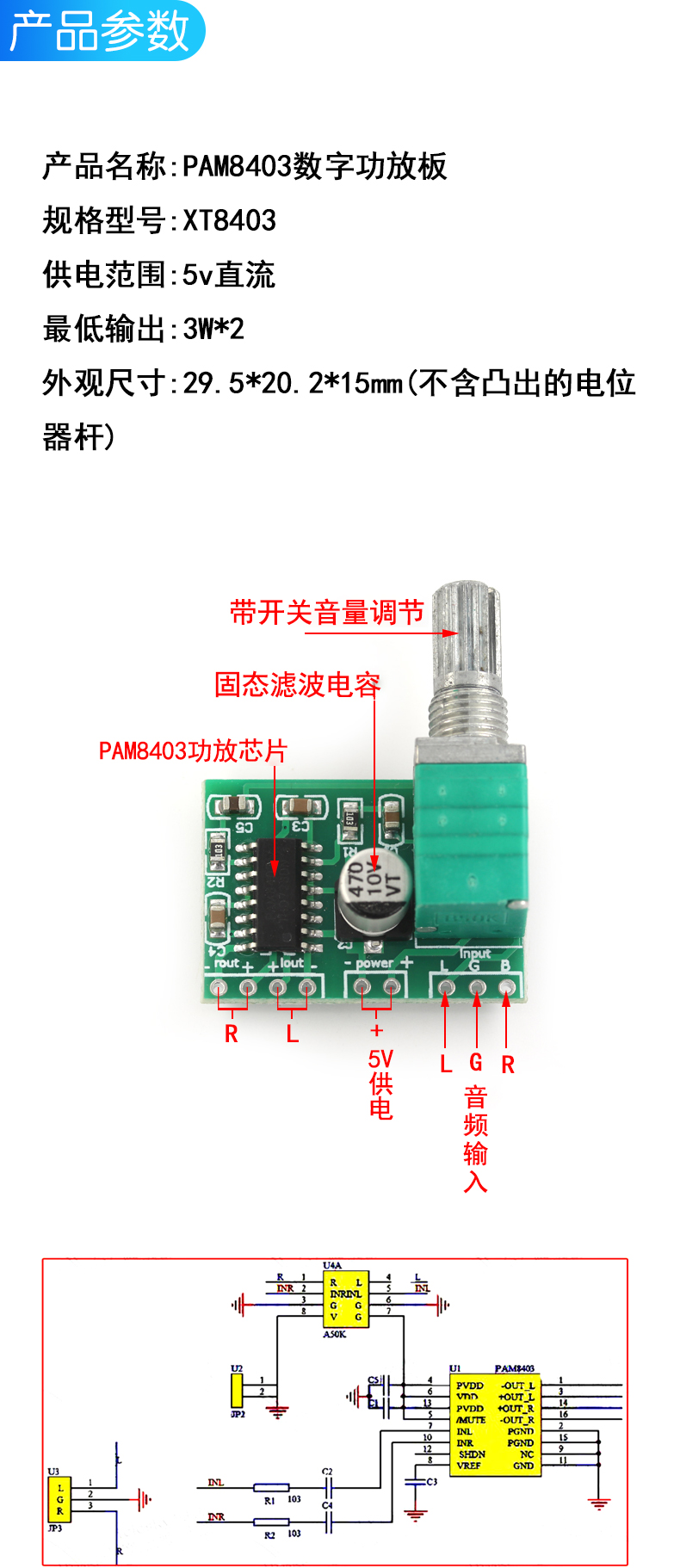 PAM8403迷你5V数字小功放板模块可USB供电音箱音响电路板功放主板