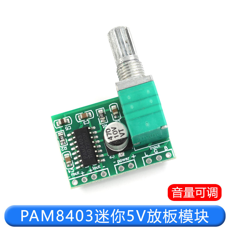 PAM8403迷你5V数字小功放板模块可USB供电音箱音响电路板功放主板 TEJIATE/特加特