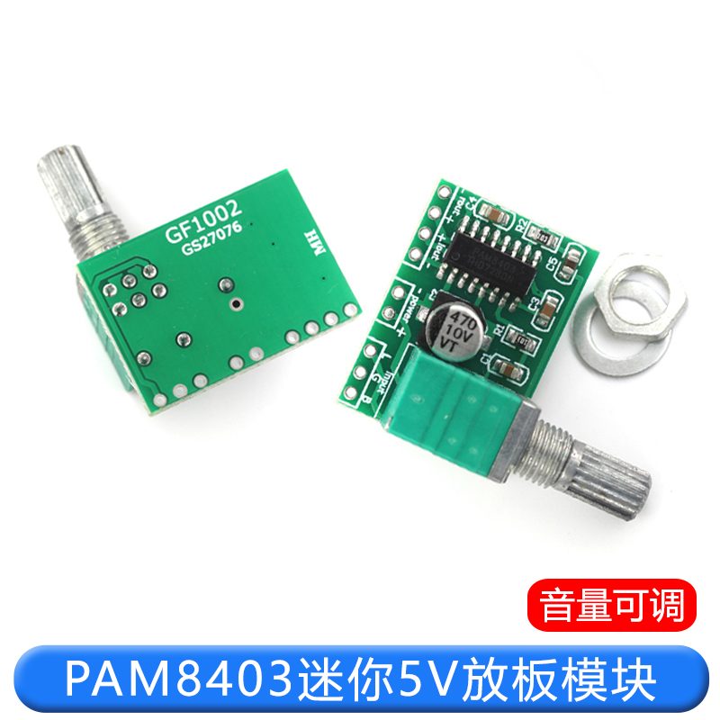 PAM8403迷你5V数字小功放板模块可USB供电音箱音响电路板功放主板