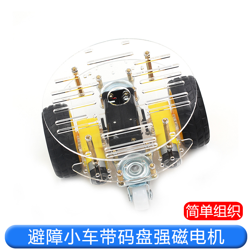 智能小车底盘 圆盘双层寻迹小车 避障小车 带码盘 强磁电机 rt-4