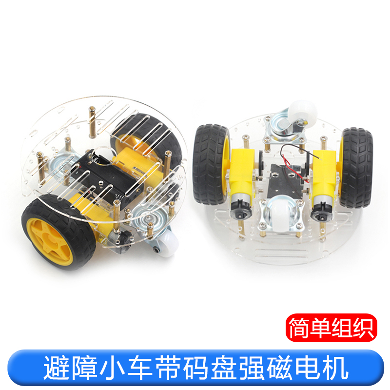 智能小车底盘 圆盘双层寻迹小车 避障小车 带码盘 强磁电机 rt-4 TEJIATE/特加特