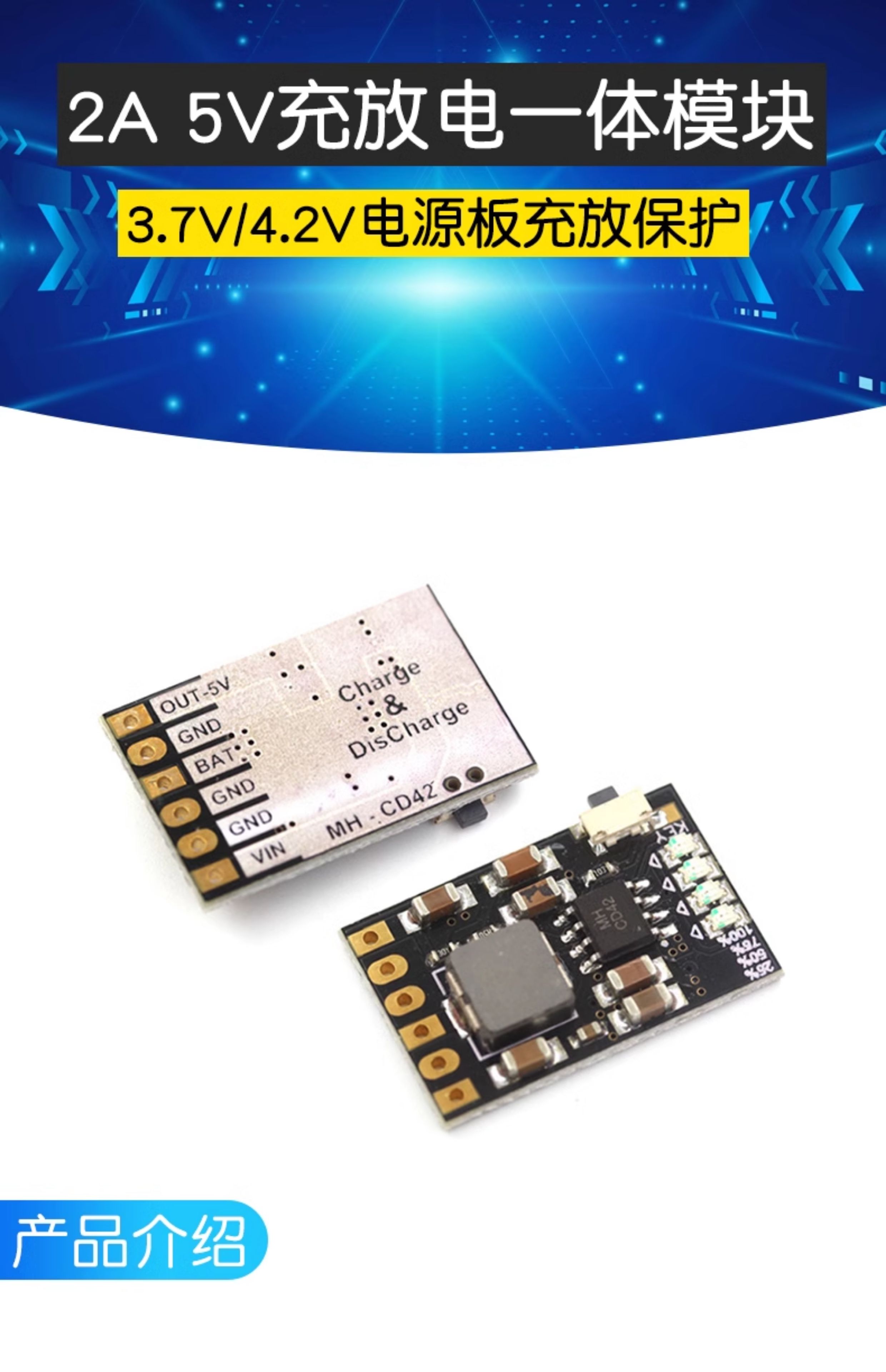 2A 5V充放电一体模块3.7V/4.2V电源板充放保护锂电池充电升压移动