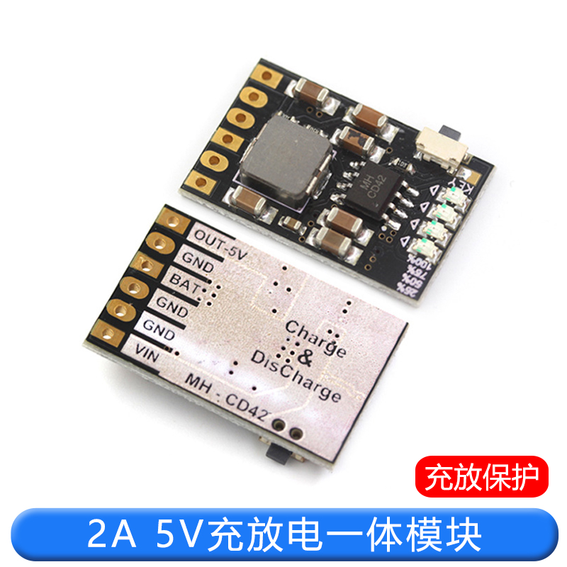 2A 5V充放电一体模块3.7V/4.2V电源板充放保护锂电池充电升压移动 TEJIATE/特加特