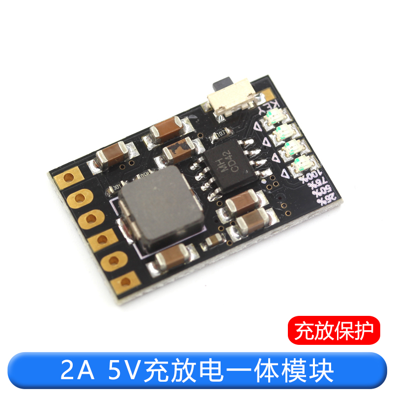 2A 5V充放电一体模块3.7V/4.2V电源板充放保护锂电池充电升压移动