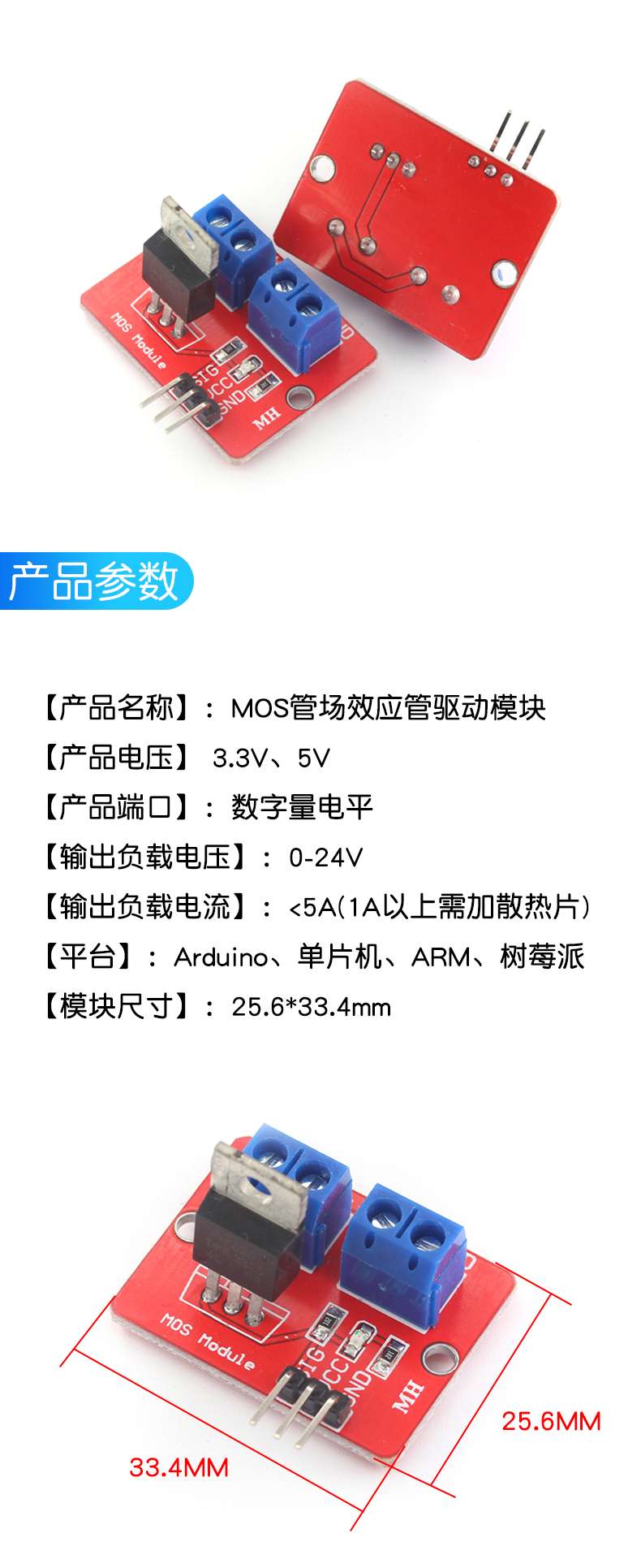 IRF520驱动模块 MOS管场效应管单片机驱动模块 PWM调节