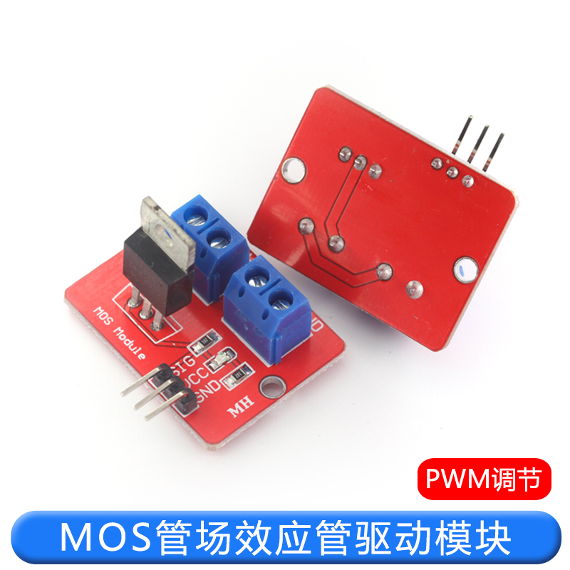 IRF520驱动模块 MOS管场效应管单片机驱动模块 PWM调节 TEJIATE/特加特