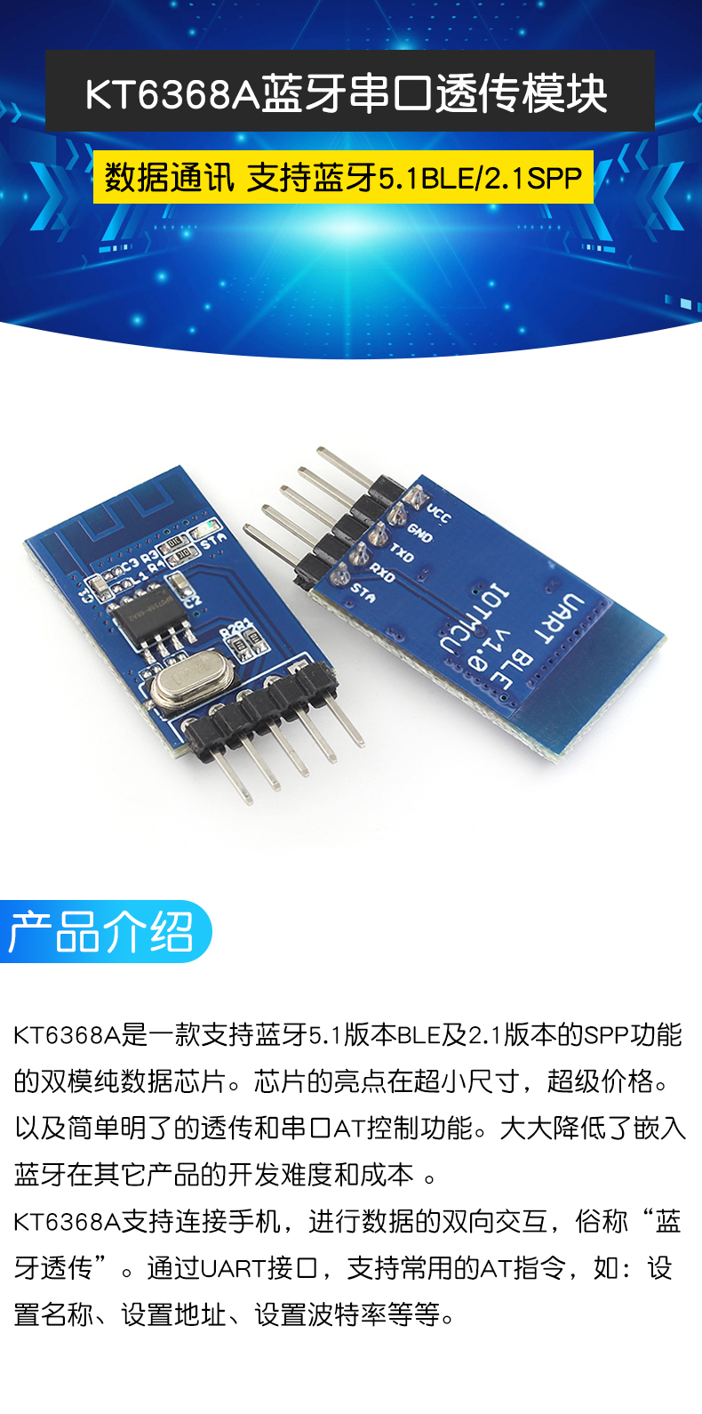 KT6368A蓝牙透传模块串口透传数据通讯模块支持蓝牙5.1BLE/2.1SPP