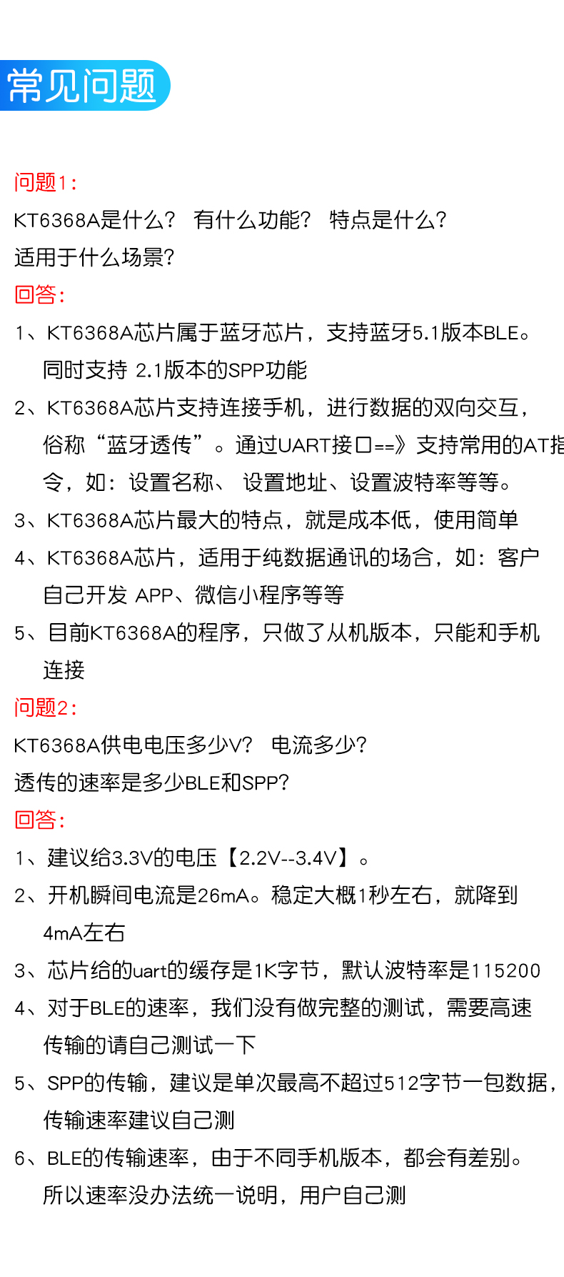 KT6368A蓝牙透传模块串口透传数据通讯模块支持蓝牙5.1BLE/2.1SPP