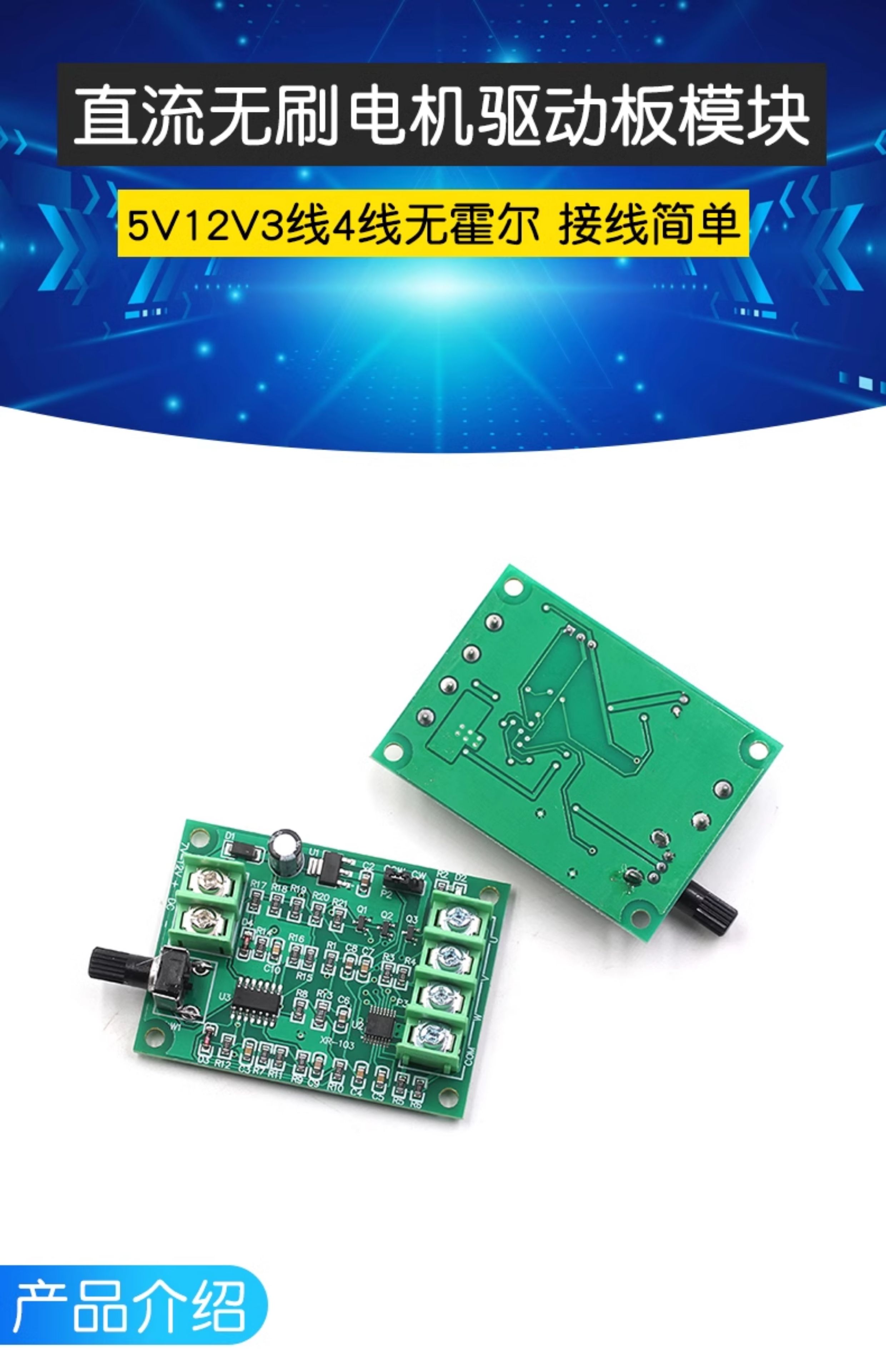 直流无刷电机驱动板模块调速板 光驱硬盘马达控制器7V-12V 改进版