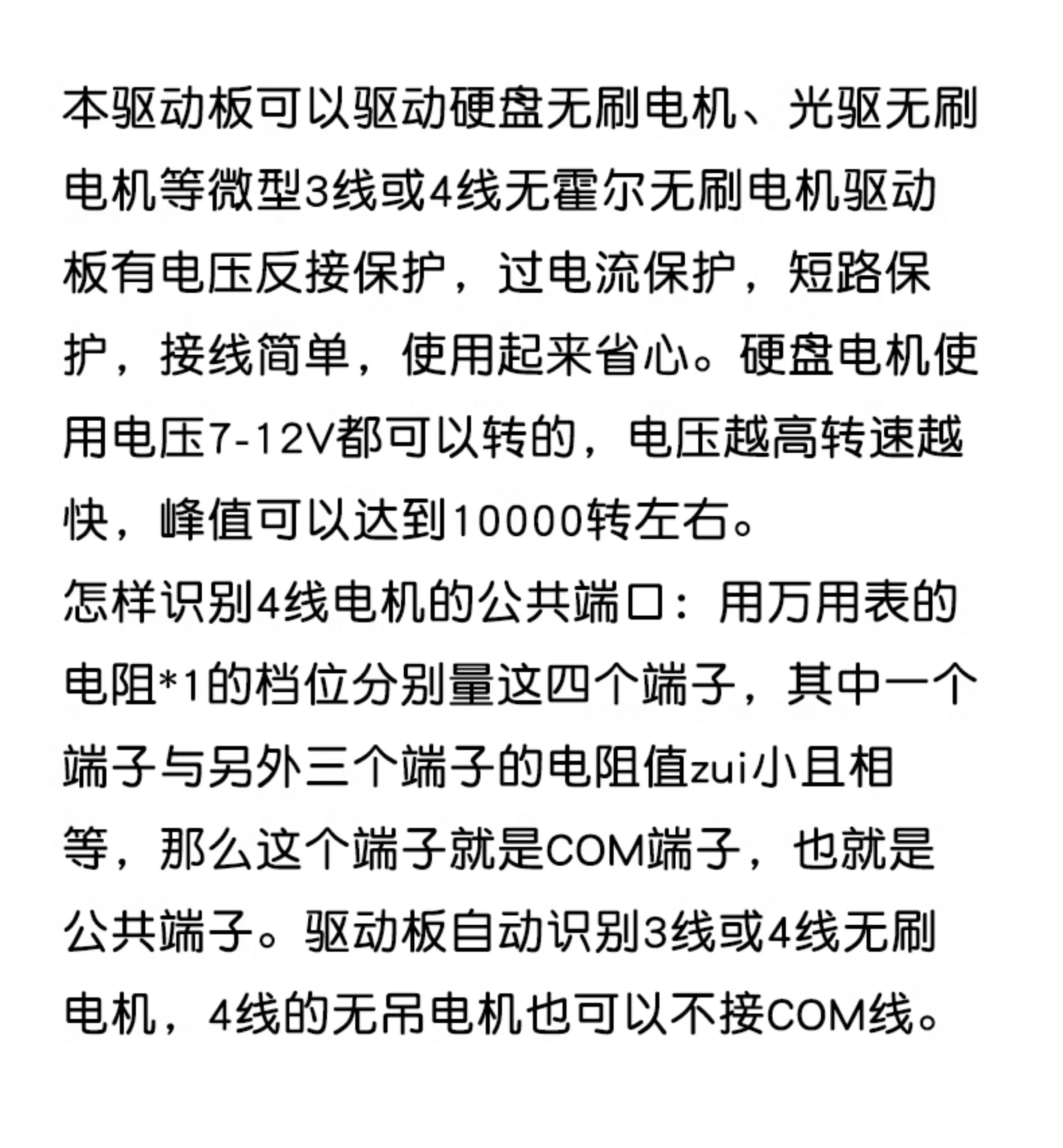 直流无刷电机驱动板模块调速板 光驱硬盘马达控制器7V-12V 改进版