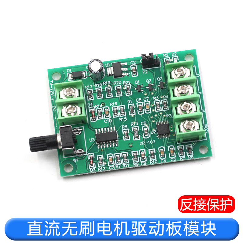 直流无刷电机驱动板模块调速板 光驱硬盘马达控制器7V-12V 改进版