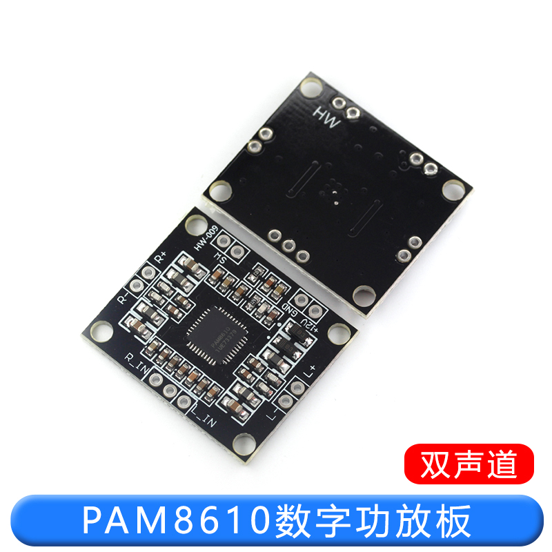 PAM8610数字微型功放板 D类 双声道2x15W喇叭 立体声音频音箱模块 TEJIATE/特加特