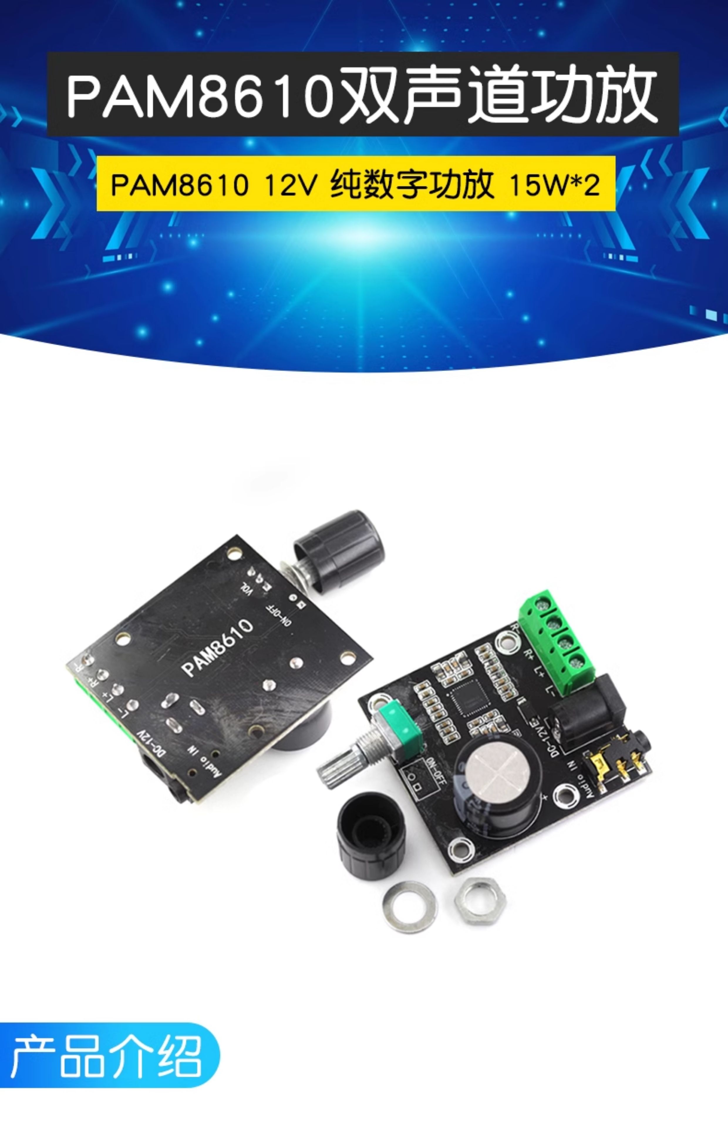PAM8610 双声道12V高清功放板 纯数字功放 15W*2 大功率功放模块