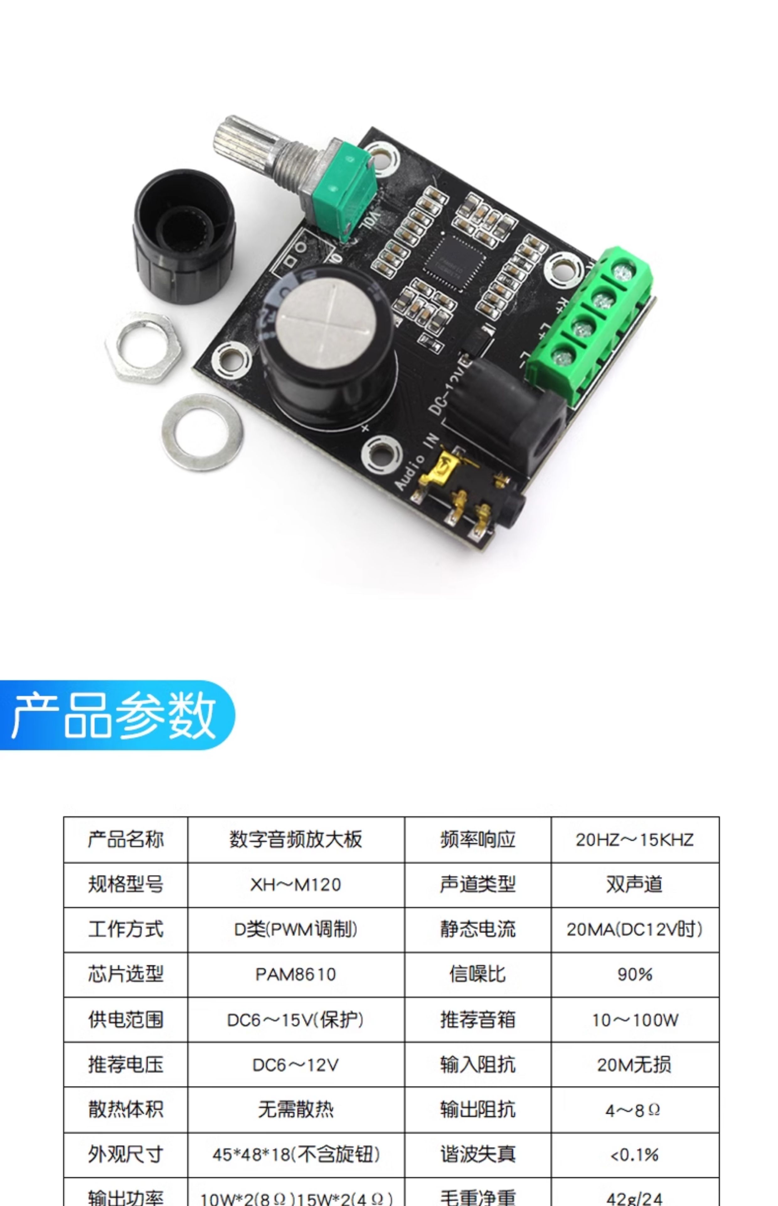 PAM8610 双声道12V高清功放板 纯数字功放 15W*2 大功率功放模块