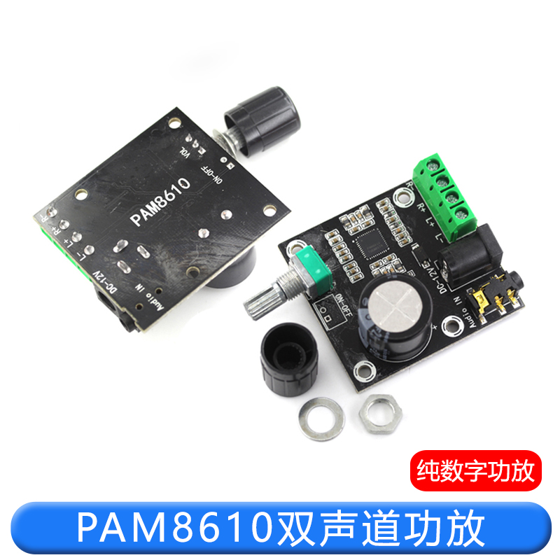 PAM8610 双声道12V高清功放板 纯数字功放 15W*2 大功率功放模块 TEJIATE/特加特