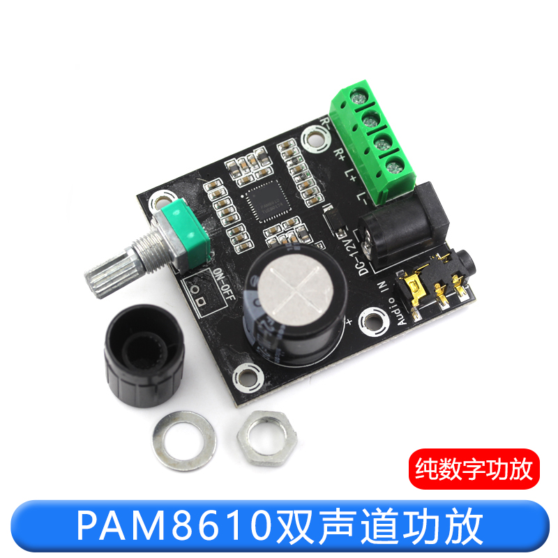 PAM8610 双声道12V高清功放板 纯数字功放 15W*2 大功率功放模块