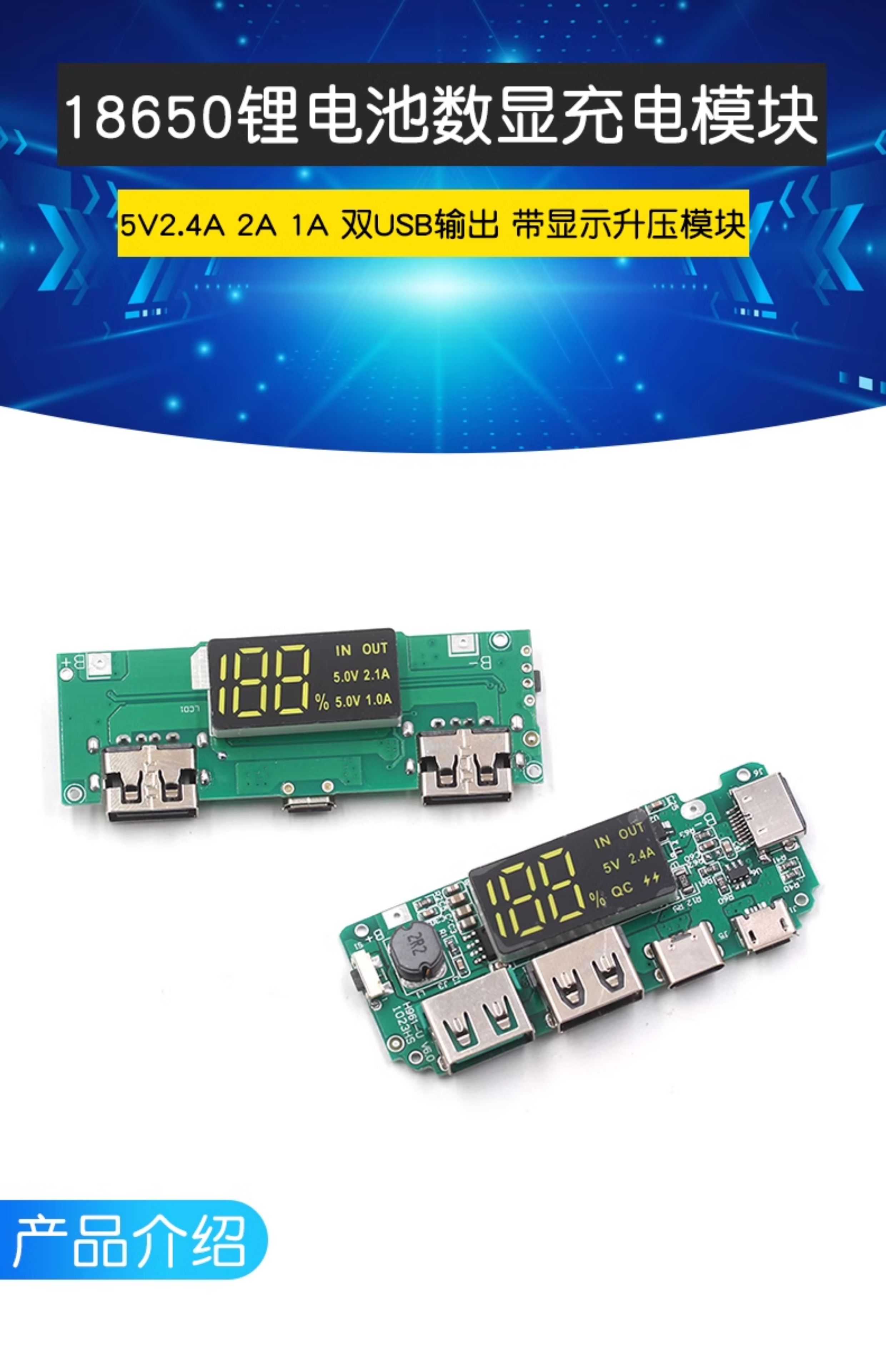 18650锂电池数显充电模块5V2.4A 2A 1A 双USB输出 带显示升压模块