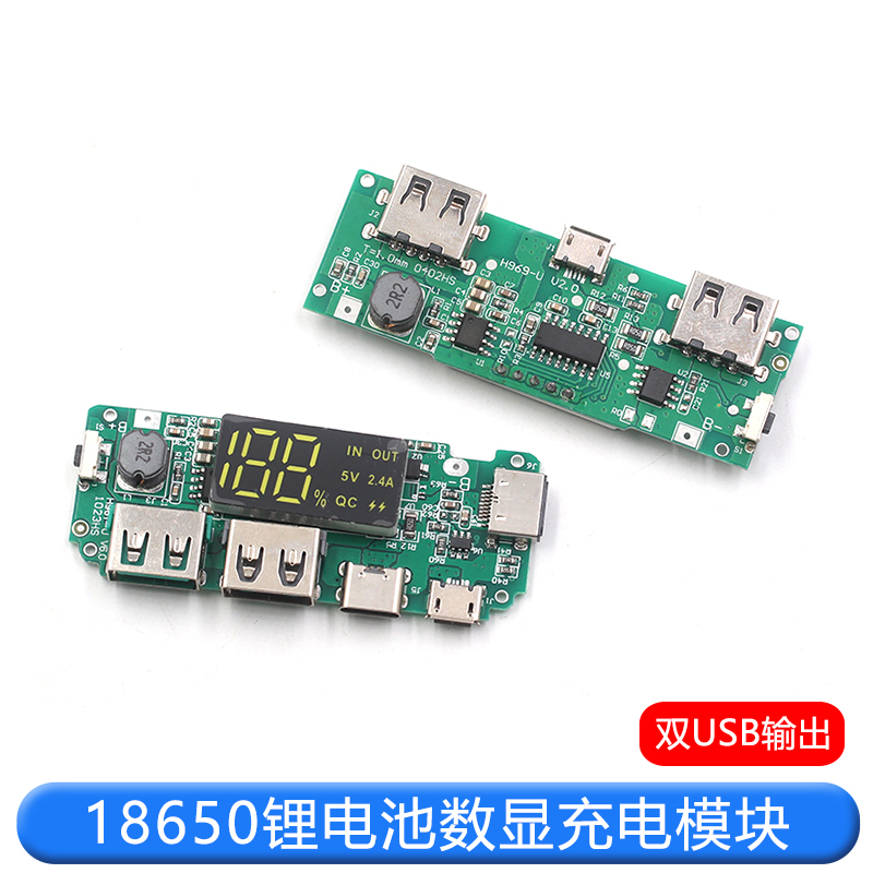 18650锂电池数显充电模块5V2.4A 2A 1A 双USB输出 带显示升压模块 TEJIATE/特加特