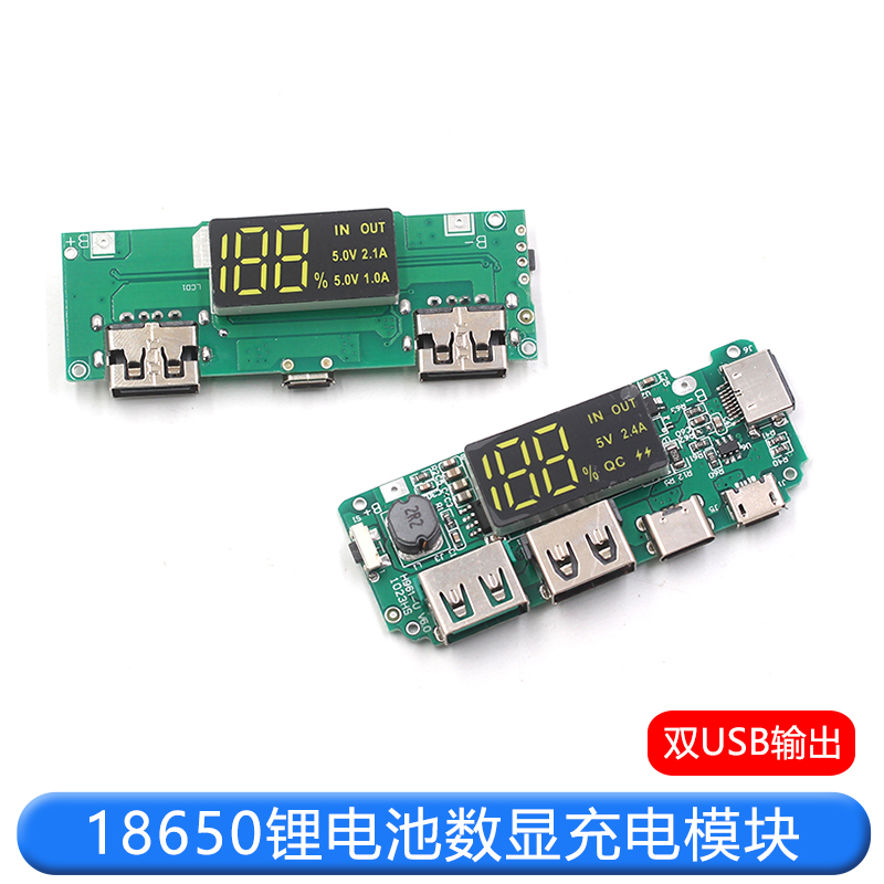 18650锂电池数显充电模块5V2.4A 2A 1A 双USB输出 带显示升压模块