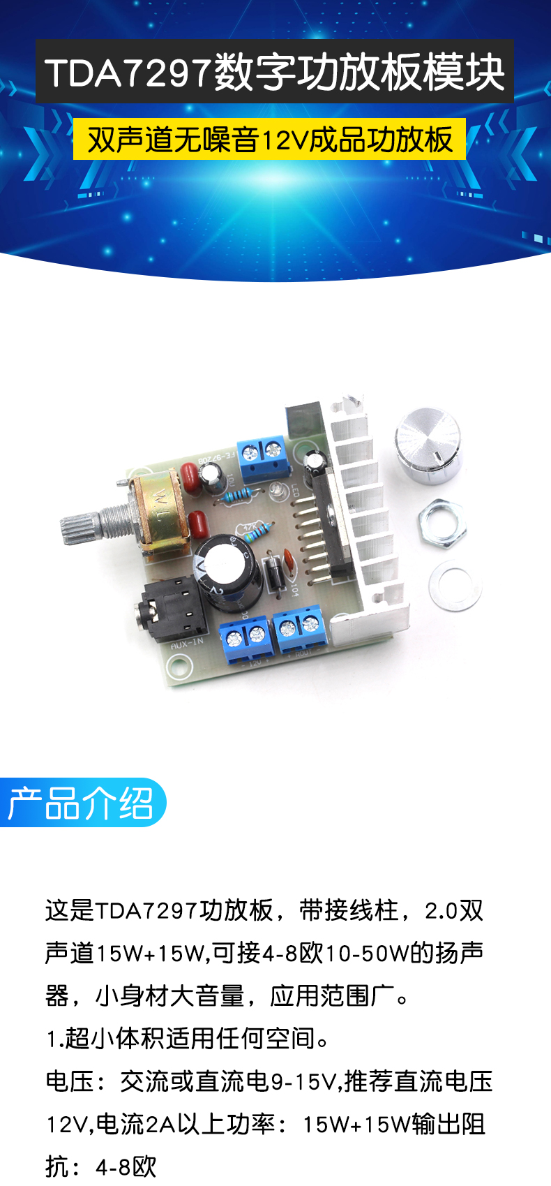 tda7297数字功放板模块 12V双声道无噪音 音箱音响电路板功放主板