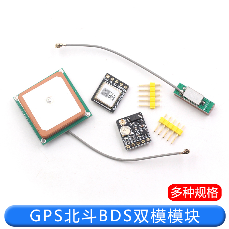 GPS北斗BDS双模模块 卫星定位导航器 ATGM336H GT-U8替换NEO-M8N TEJIATE/特加特