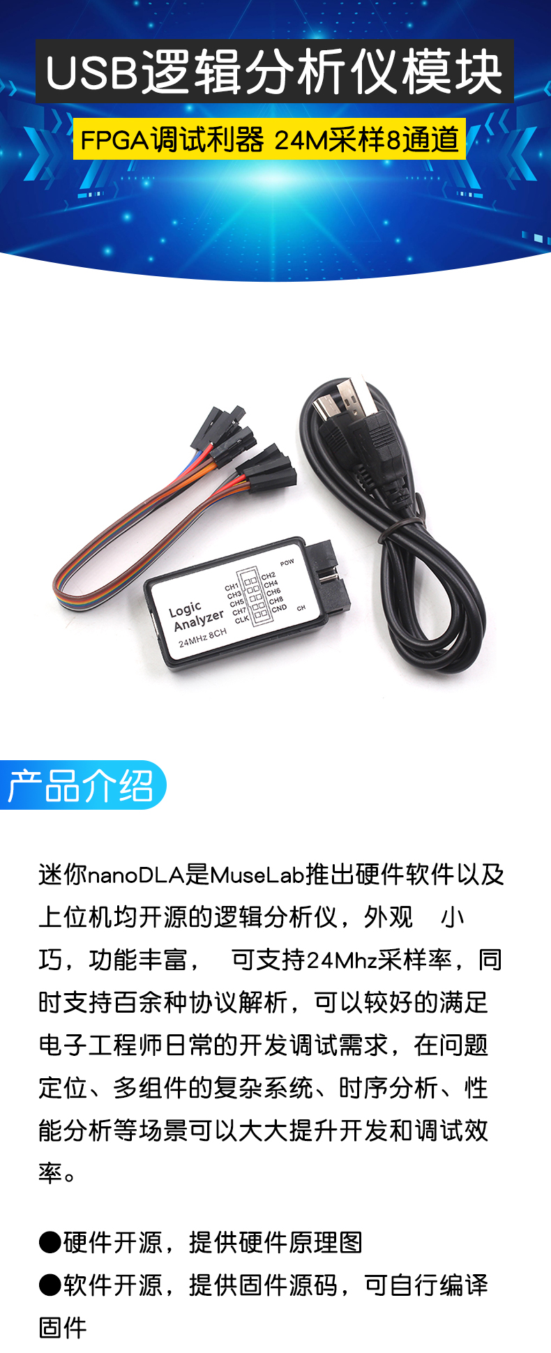 USB 逻辑分析仪 单片机 ARM FPGA调试利器 24M采样8通道
