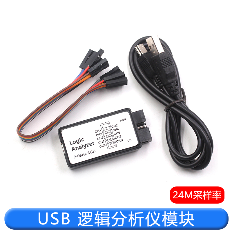 USB 逻辑分析仪 单片机 ARM FPGA调试利器 24M采样8通道